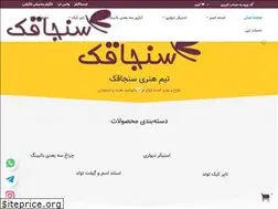 Sites similar to sanjaghac.ir