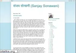 Sites similar to sanjaysonawani.blogspot.com