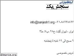 Sites similar to sanjesh1.org