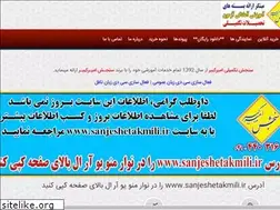 Sites similar to sanjeshetakmili.com