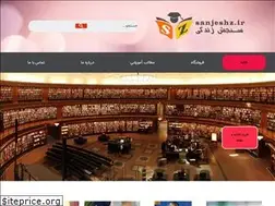 Sites similar to sanjeshz.ir