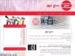Sites similar to sanjnews.ir