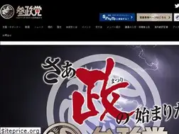 Sites similar to sanseito.jp