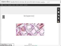 Sites similar to sanskaarsaurabh.blogspot.com