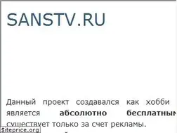 Sites similar to sanstv.ru