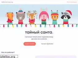 Sites similar to santa-secret.ru
