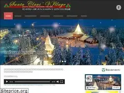 Sites similar to santaclausvillage.jp
