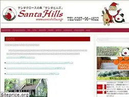 Sites similar to santahills.co.jp