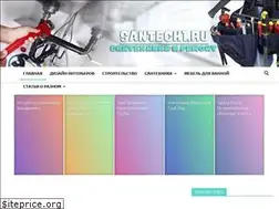 Sites similar to santech1.ru
