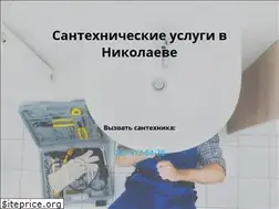Sites similar to santehnik-nikolaev.in.ua
