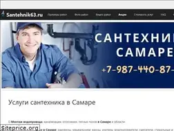 Sites similar to santehnik63.ru