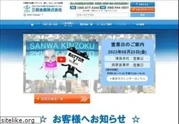 Sites similar to sanwakinzoku.jp