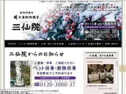 Sites similar to sanzenin.jp