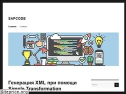 Sites similar to sapcode.ru
