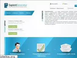 Sites similar to sapientgenerator.ru