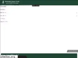 Sites similar to sapporo-gc.or.jp