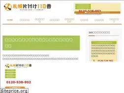 Sites similar to sapporo-kataduke110ban.com