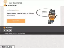Sites similar to sar-kaspar.ru