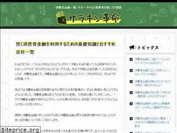 Sites similar to sarakinkakumei.com