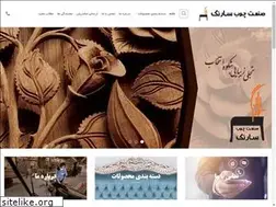 Sites similar to sarangchoob.ir