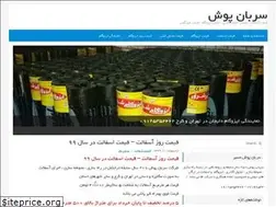 Sites similar to sarbanposh.ir