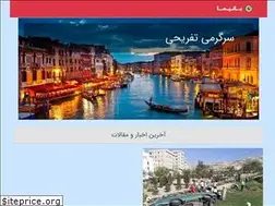 Sites similar to sargarmi-tafrihi.ir