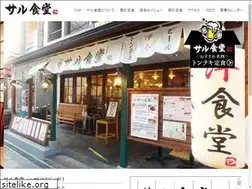 Sites similar to saru-shokudo.com