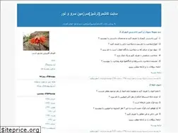 Sites similar to sarv-noor.blogfa.com