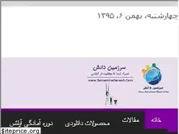 Sites similar to sarzaminedanesh.com