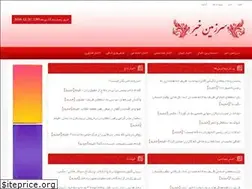 Sites similar to sarzaminekhabar.com
