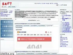 Sites similar to sas.tw