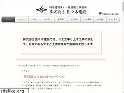 Sites similar to sasakikensetsu.net