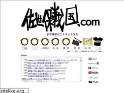 Sites similar to sasebosengoku.com