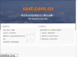 Sites similar to sast.com.cn
