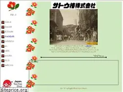 Sites similar to sato-tsubaki.co.jp