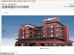 Sites similar to satoh-gi-hosp.jp