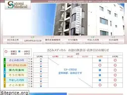 Sites similar to satomimedical.com
