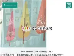 Sites similar to satou-shika.net