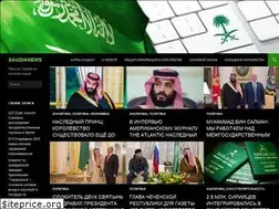 Sites similar to saudianews.ru