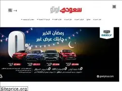 Sites similar to saudiauto.com.sa