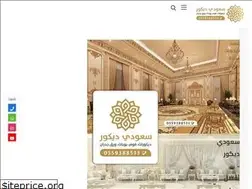 Sites similar to saudidecors.com