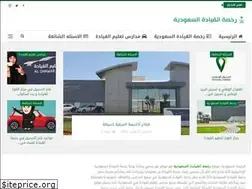 Sites similar to saudidrivinglicense.com