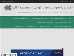 Sites similar to savadamoozan.ir