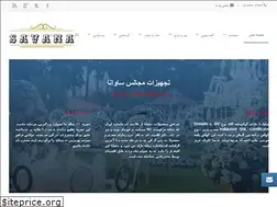 Sites similar to savanatent.ir