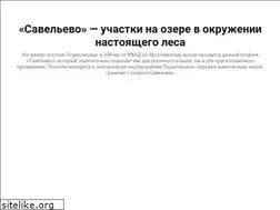 Sites similar to savelevo.ru