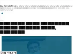 Sites similar to savikannada.in
