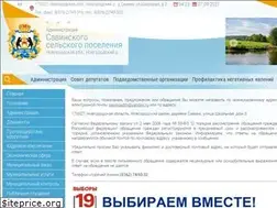 Sites similar to savinoadm.ru