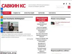 Sites similar to savkinks.ru