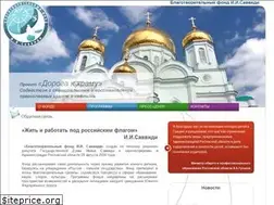 Sites similar to savvidifond.ru