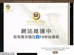 Sites similar to saxplayhouse.com.tw